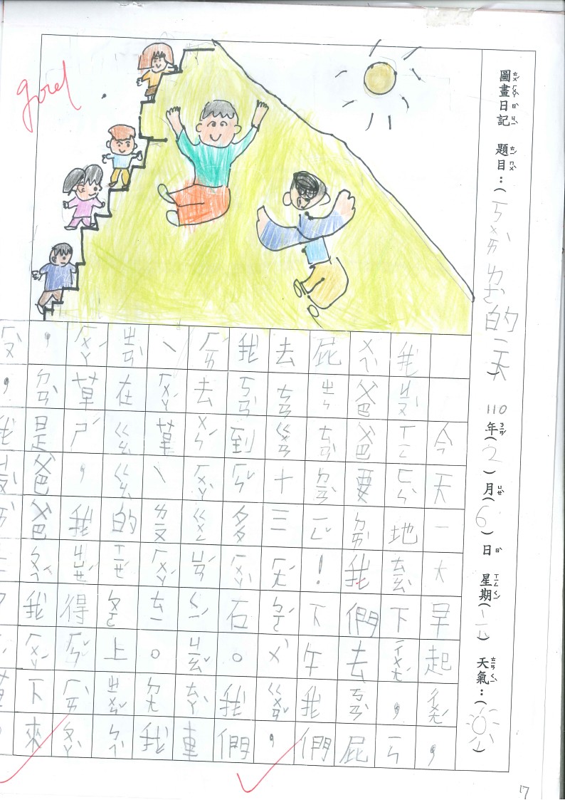 《快樂的一天》(學習單原稿) ，開新視窗